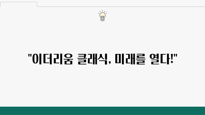 이더리움 클래식 2024년 발전 예상 테이블