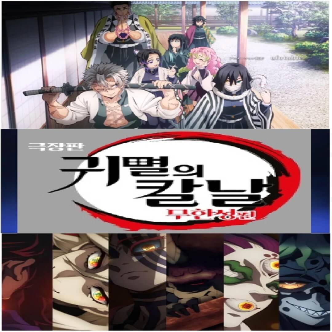 귀멸의 칼날 무한성편 완벽 대비! 핵심 등장인물 능력 해부 (십이귀월 상현 vs 귀살대)