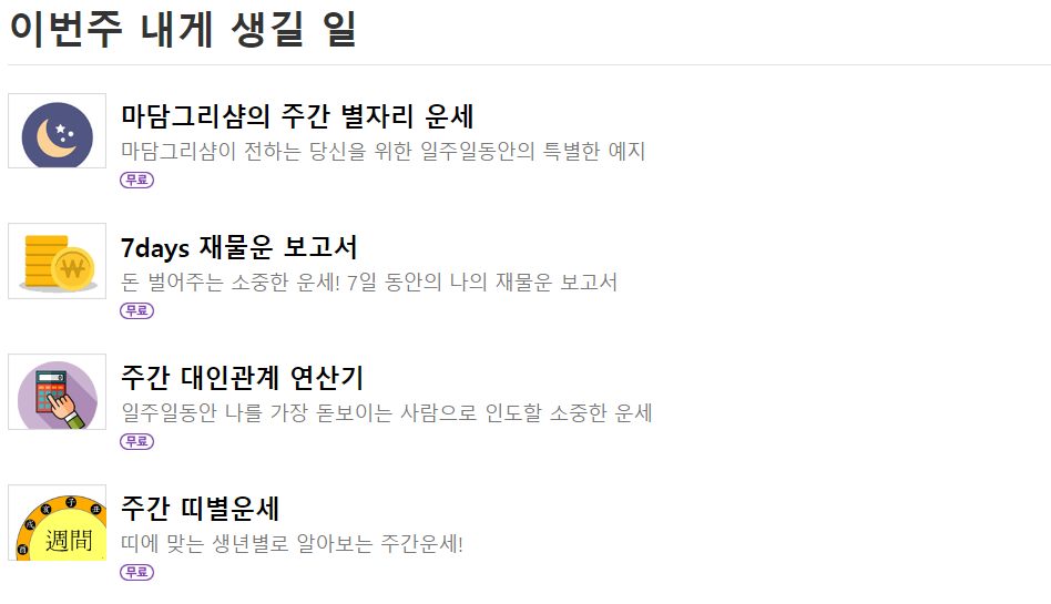 신년운세