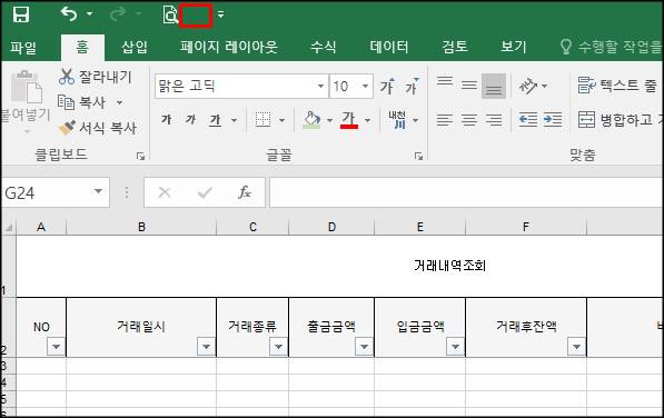  엑셀 빠른 인쇄 추가하는 방법