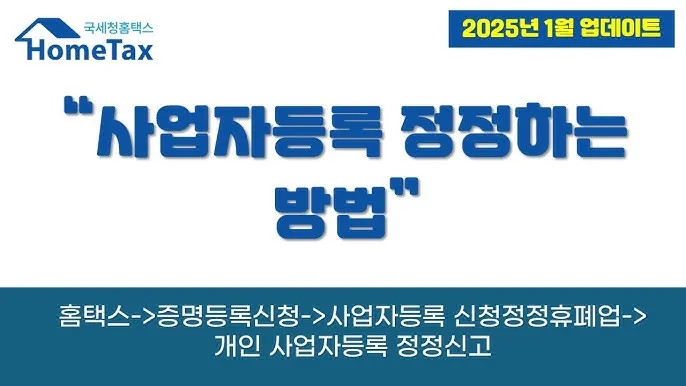 사업자등록증명원 취득 절차_7