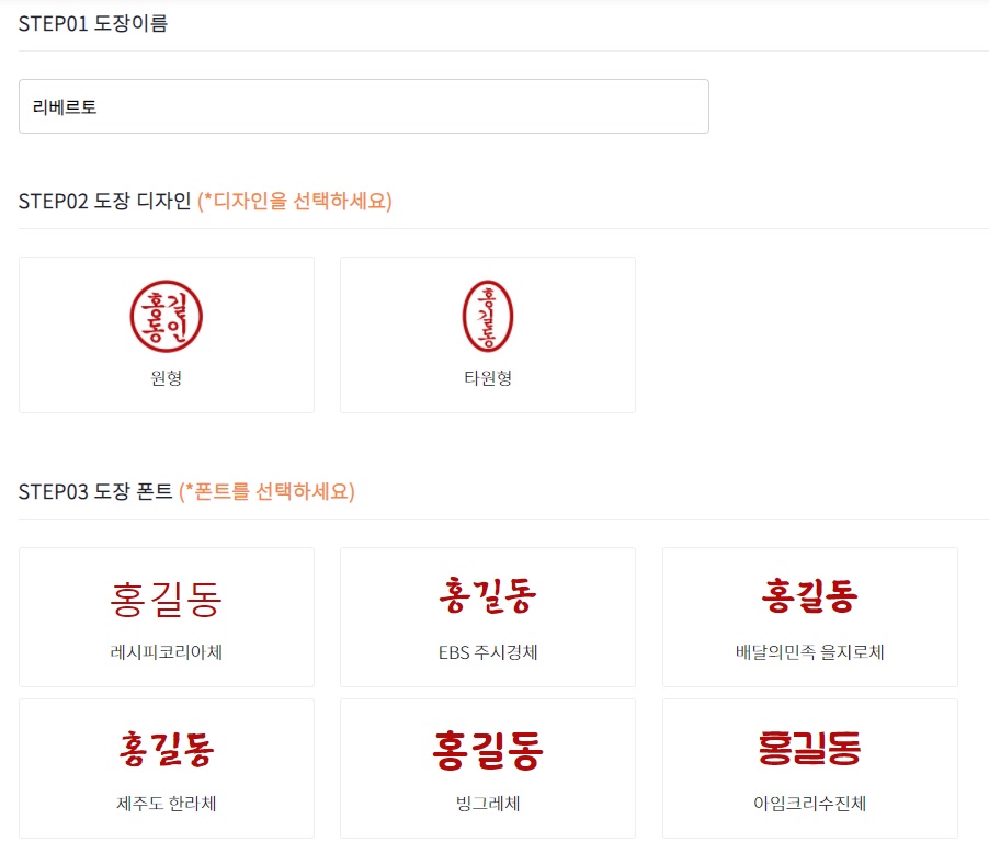  인터넷에서 사용가능한 전자도장 만들기