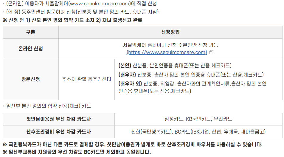 서울형 산후조리경비 지원2