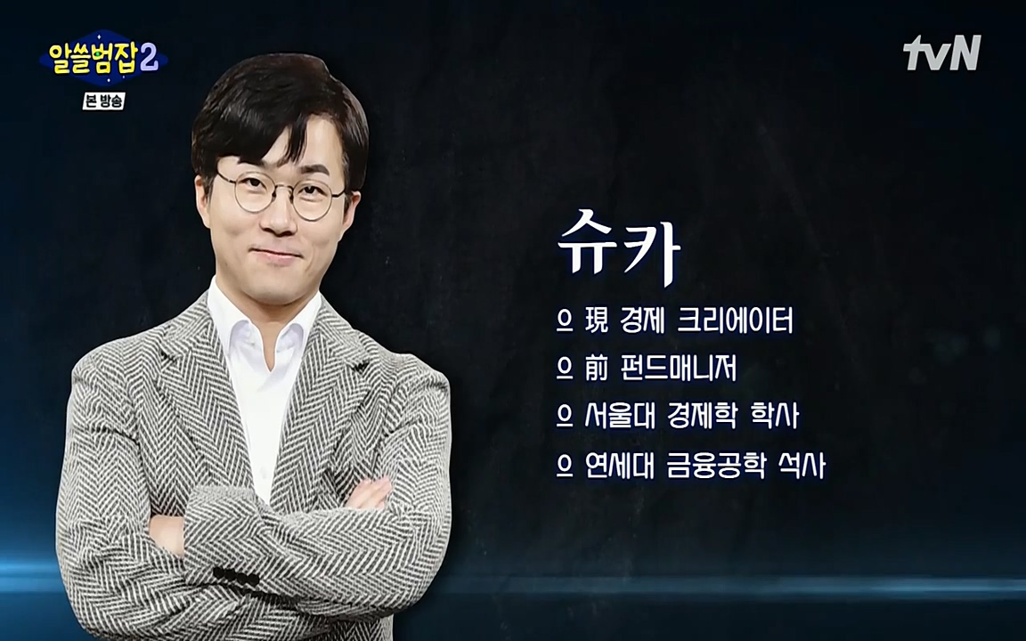 알쓸범잡 2.E13.220411p-NEXT.mp4_20220412_190218.430.jpg