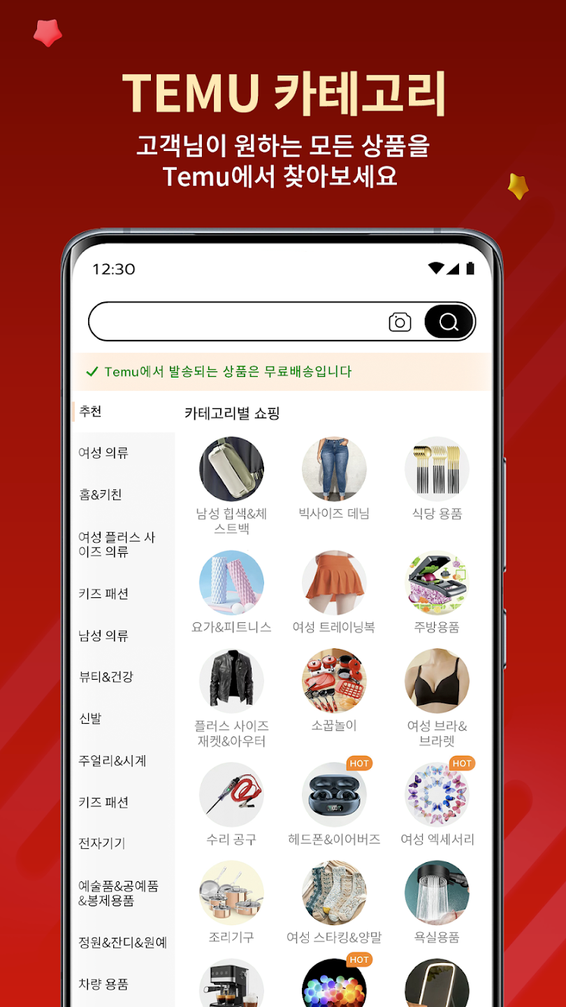 테무(Temu) 쇼핑몰 사용법