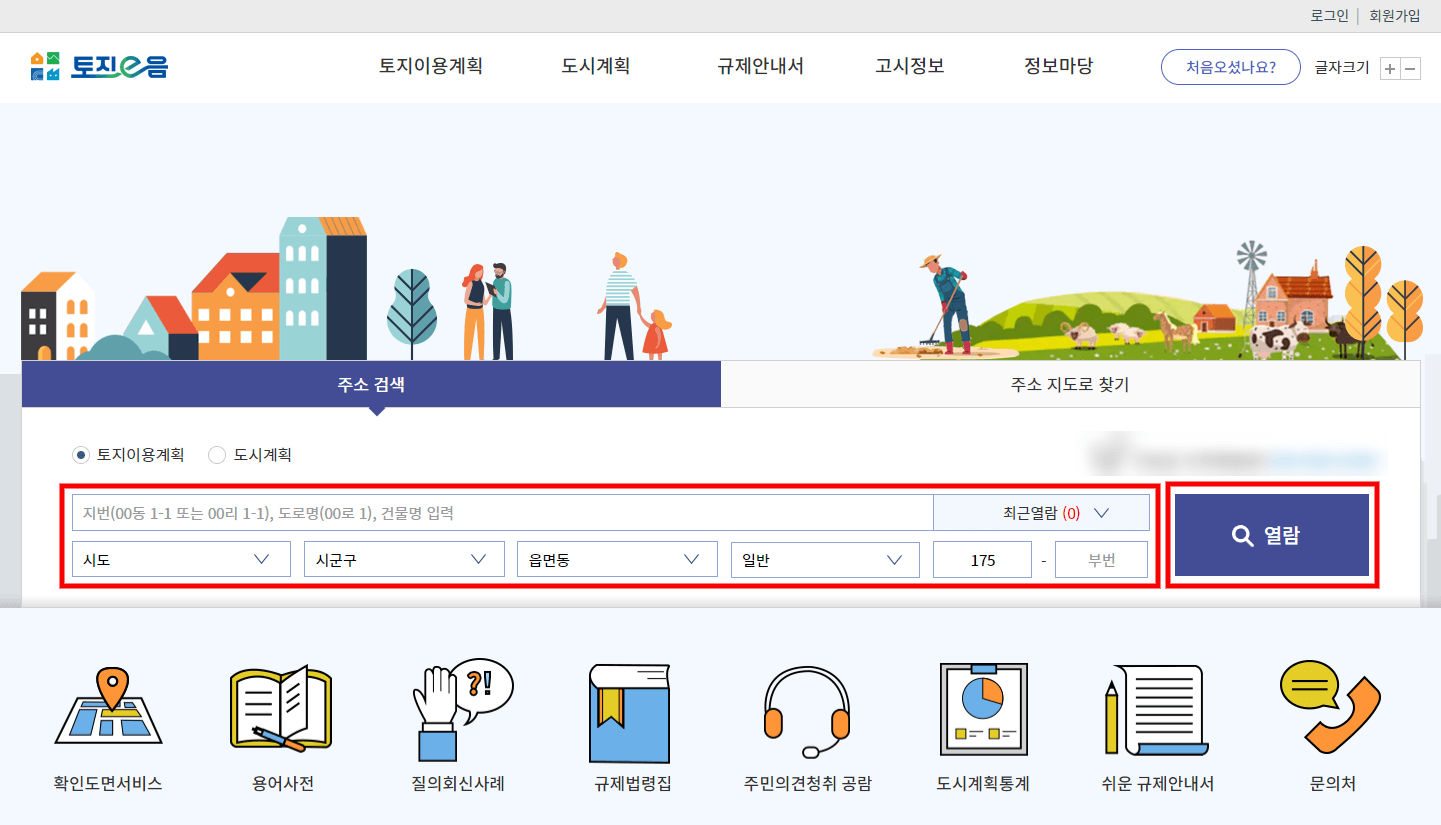 토지이음-홈페이지-메인화면