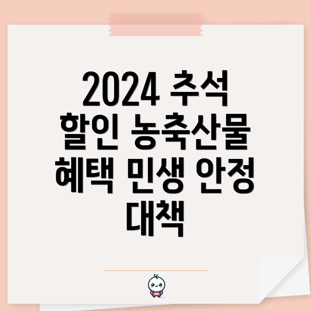 농축산물 할인 행사