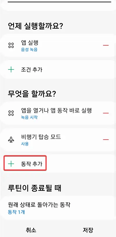 루틴-중간완성-두번째