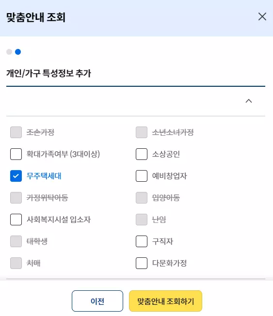 맞춤안내 상세설정하기