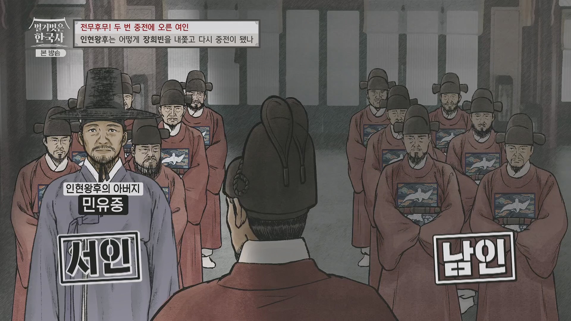 벌거벗은 한국사.인현왕후.E82.231115p.H264-F1RST.mp4_20240602_171629.181.jpg