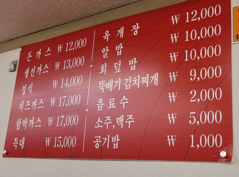 돈까스의집 이미지