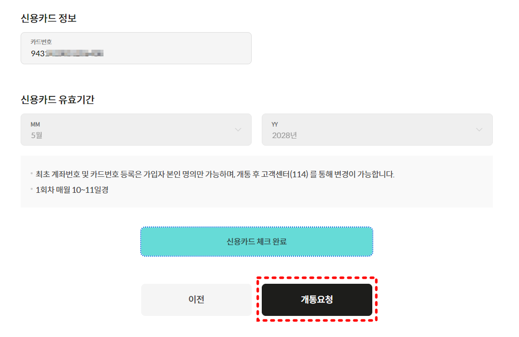 Kt M 모바일 알뜰폰 번호이동