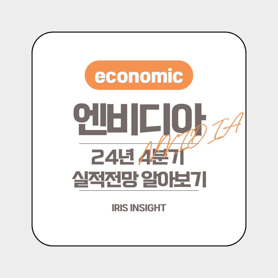엔비비아 4Q24