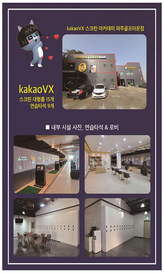 프렌즈아카데미 파주골프타운점