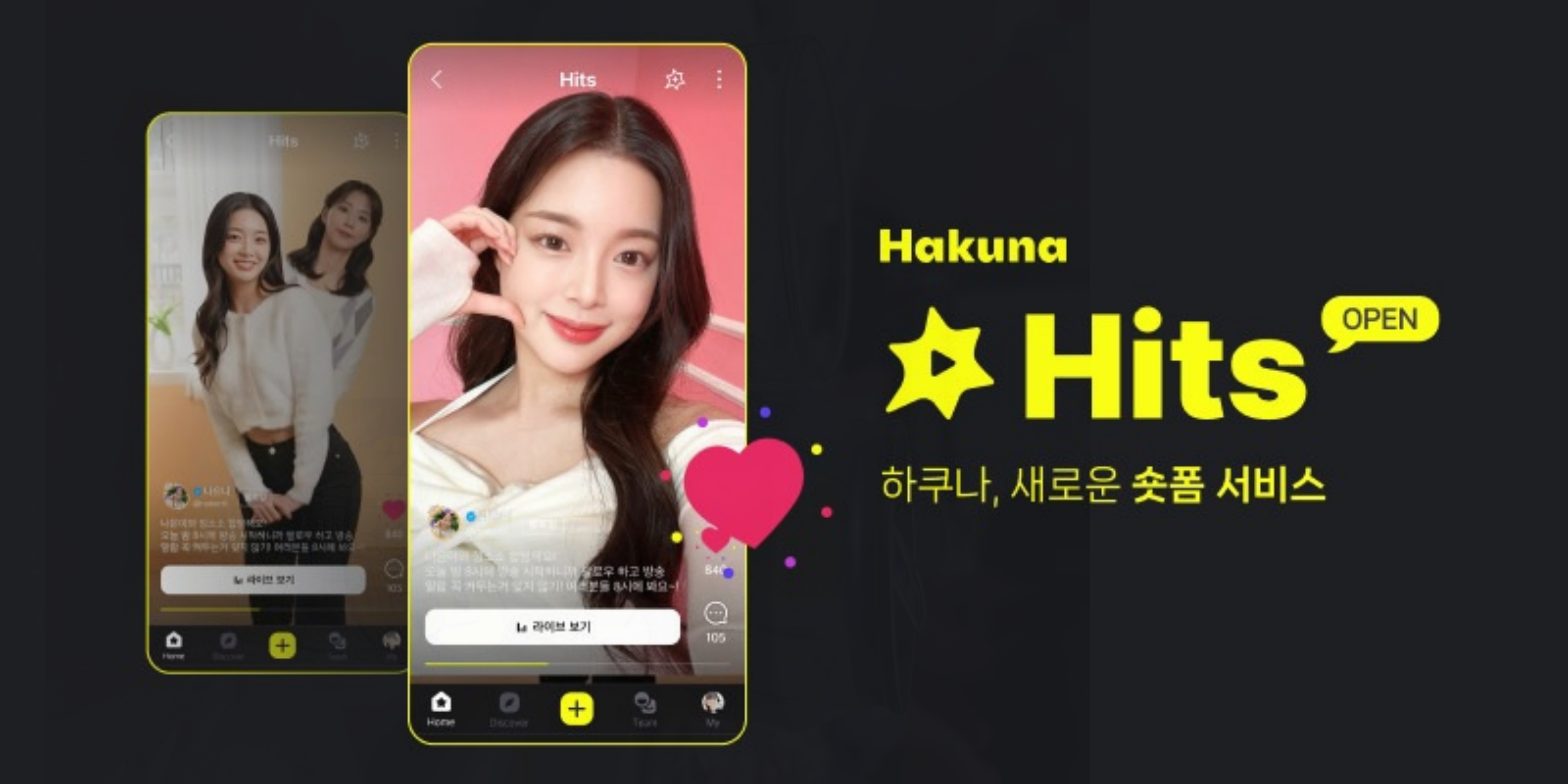  하쿠나 라이브 히츠 기능 도입 숏폼 탐색 서비스