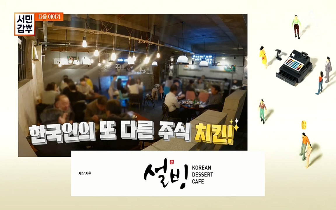 서민 갑부.E377.220403p-NEXT.mp4_20220404_183141.431.jpg