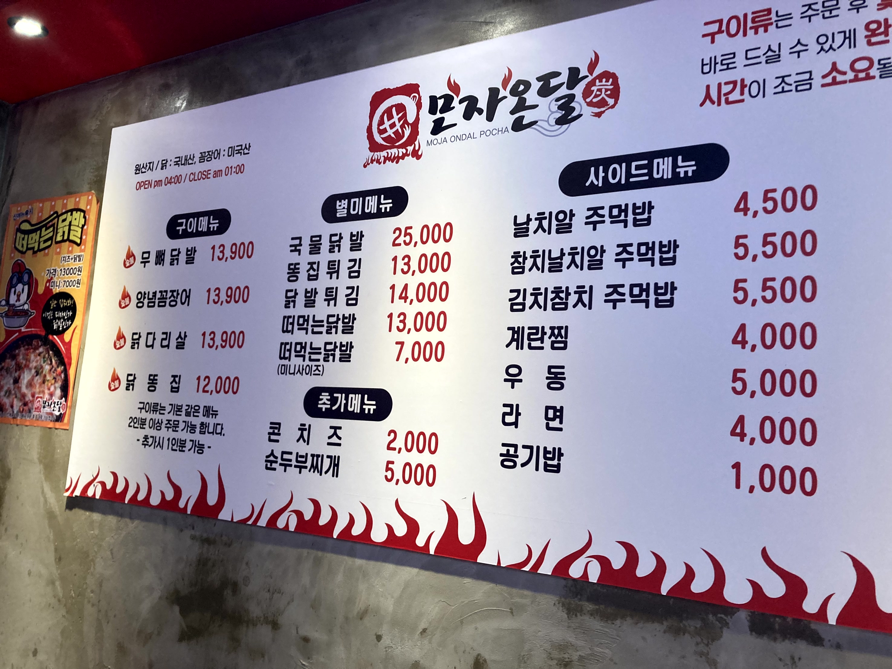  구월동 맛집 닭발 킬러는 무조건 가야할 모자온달포장
