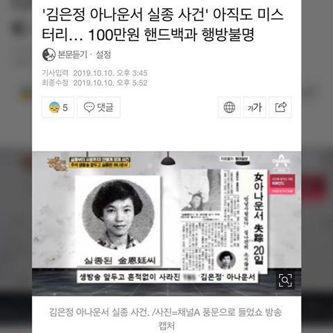 Tbs 교통방송 김은정 아나운서 실종사건 그녀는 왜 사라졌을까?