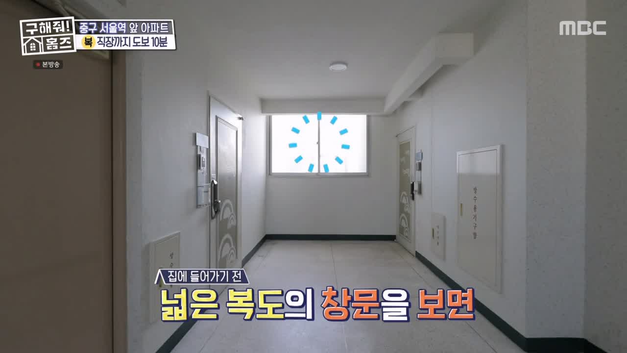 구해줘홈즈 중구 중림동 아빠! 저기가? 하우스 매물 가격 및 구조 인테리어 리모델링 최종선택 소개 다시보기