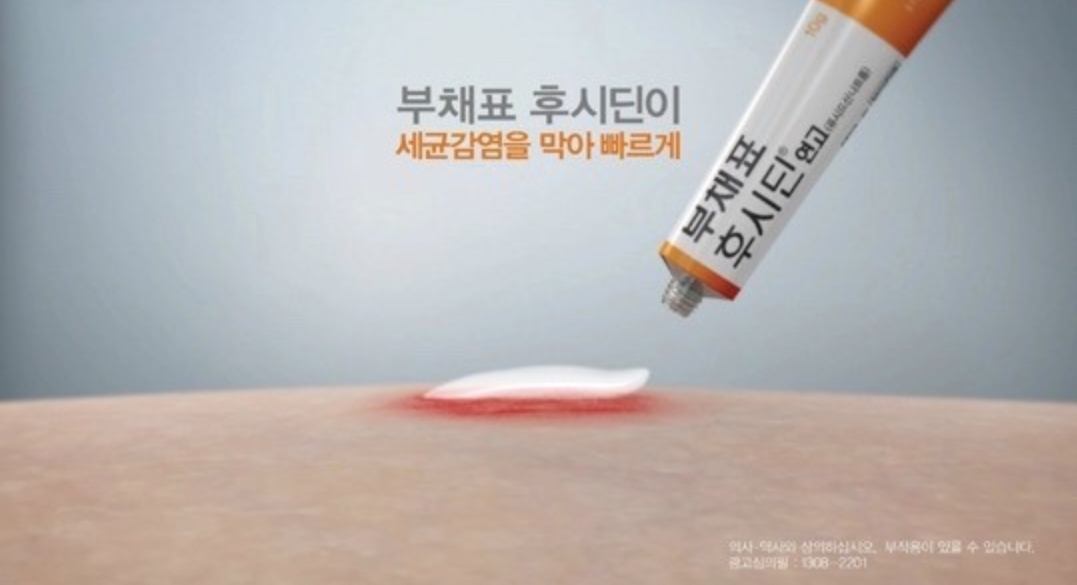  마데카솔 후시딘 차이 효능 효과