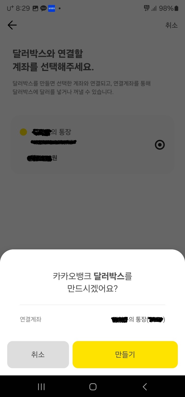 카카오뱅크 달러박스 무료환전 , 해외여행과 직구를 위한 서비스 카카오뱅크 달러박스 무료환전 , 해외여행과 직구를 위한 서비스