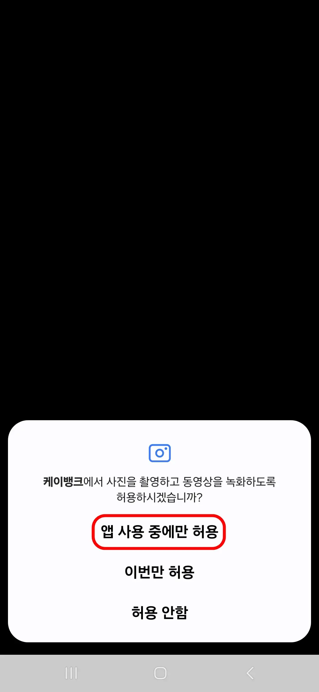 사진 촬영 동영상 녹화 허용