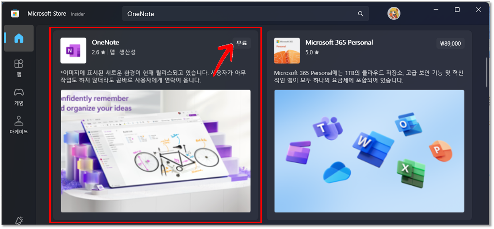 Microsoft Store앱에서 "OneNote" 설치
