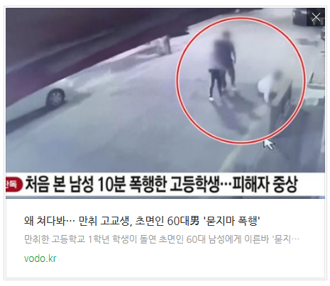  "왜 쳐다봐"… 만취 고교생, 초면인 60대男 '묻지마 폭행'