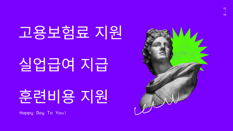 고용보험료지원사업_소상공인시장진흥공단 1인 자영업자