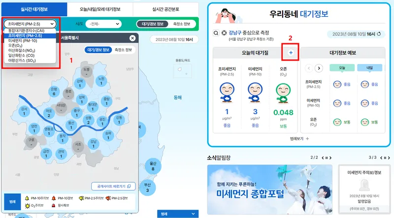 에어코리아에서 제공하는 미세먼지 농도 사진