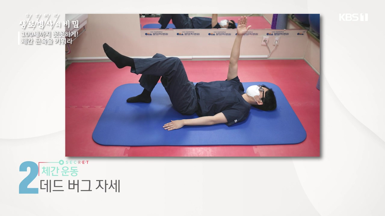 생로병사의 비밀.E885.231012p-NEXT.mp4_20231012_202854.972.jpg