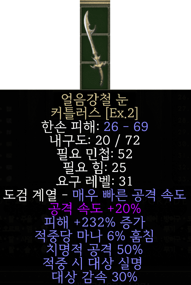 섬네일-디아블로2-레저렉션-얼음강철-눈-커틀러스