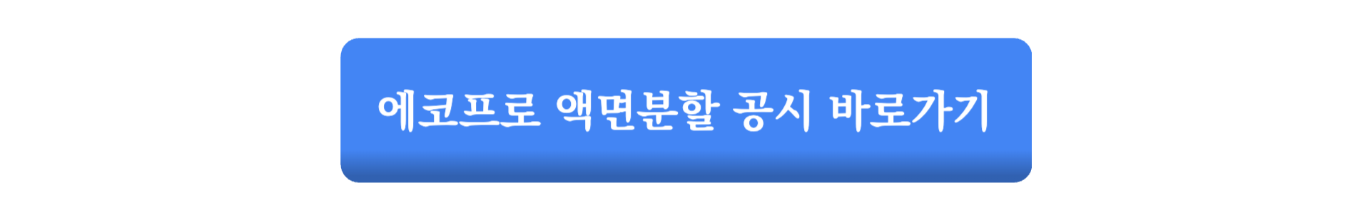 에코프로 액면분할 일정 주가 전망