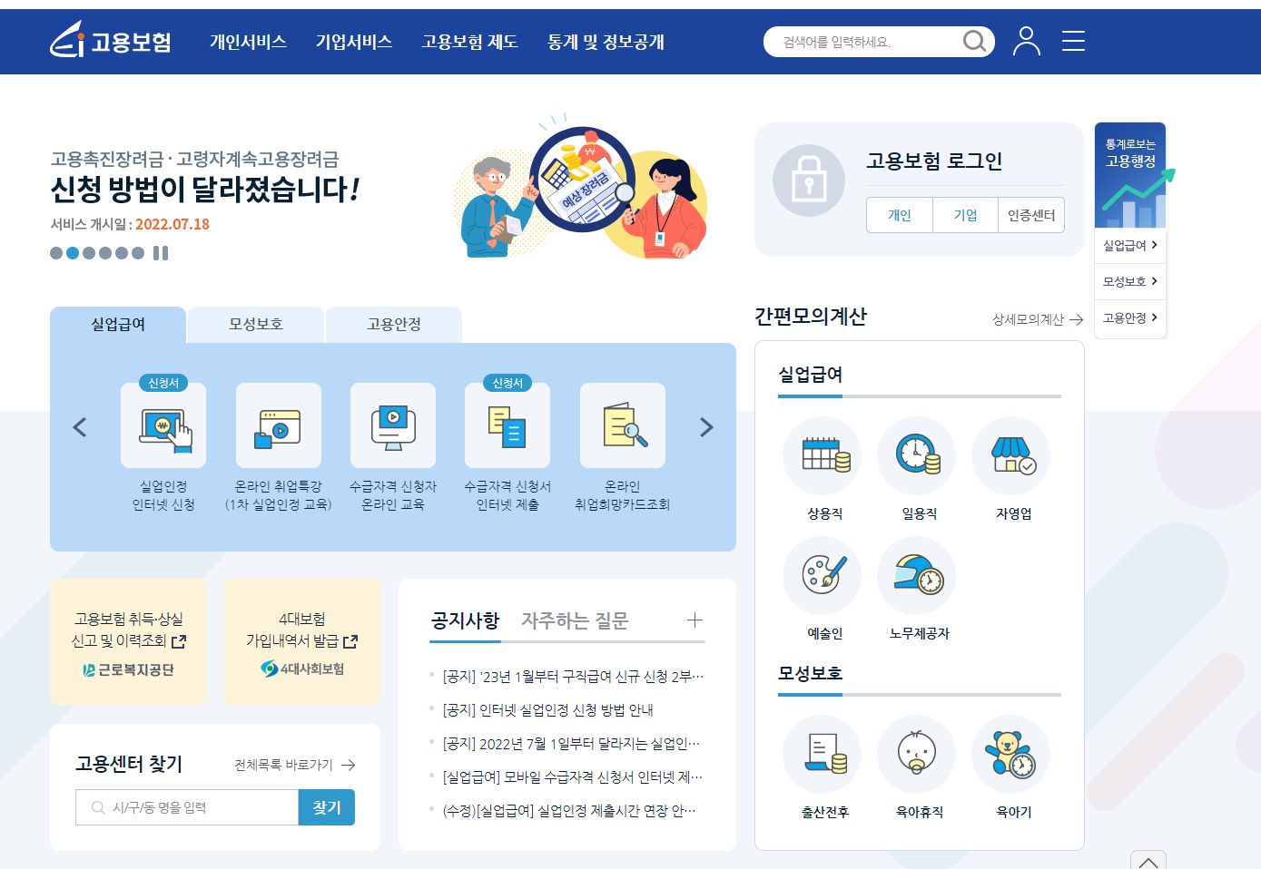 고용보험-홈페이지-메인화면