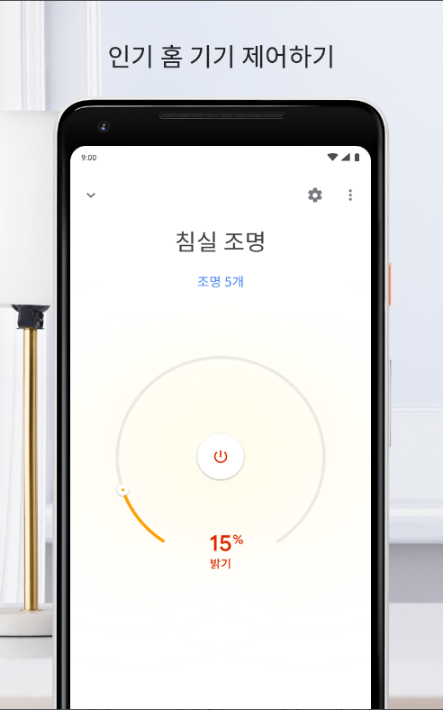 구글 홈(Google Home)&#44; 홈 가전제품 원격제어