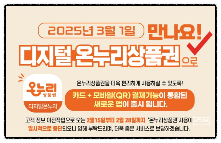 디지털 온누리상품권