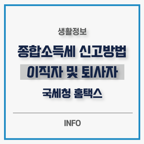 직장인-종합소득세-신고방법-메인