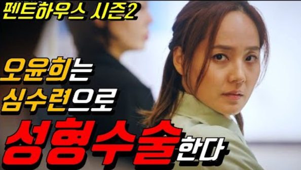  펜트하우스 드라마 재방송 시간 및 시즌2 정보