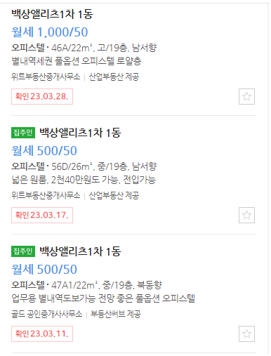 경기도 남양주시 별내동 오피스텔 임대가