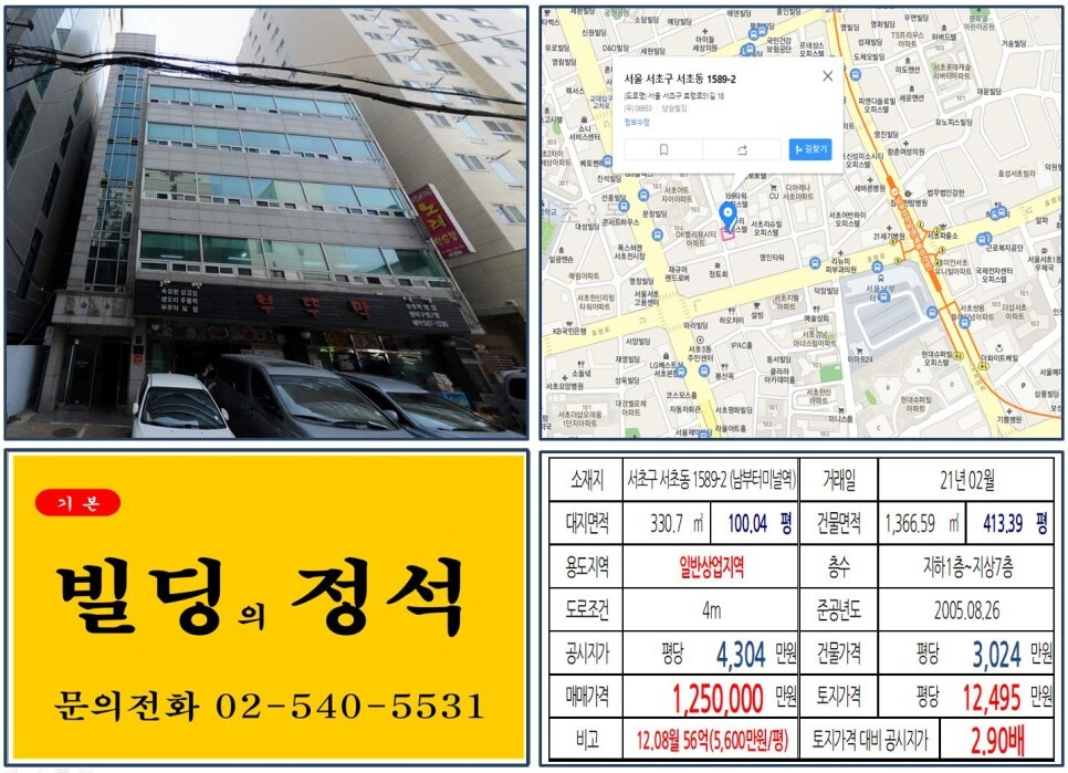  [서초구 남부터미널 일반상업지역 100억 올근생 꼬마빌딩 실거래가 조회] 서초동 1589-2 (남부터미널역) 125억 원, 평당 1억 2,495만 원 매매되었습니다.