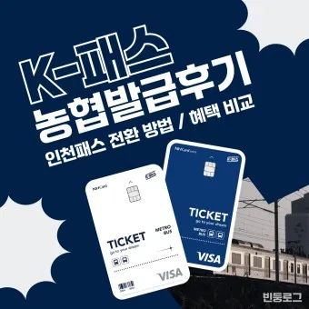 k패스 교통카드 할인 2자녀 다자녀 할인_9