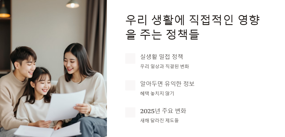 2025년 정책 변화 요약