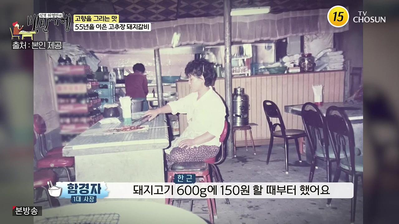 식객 허영만의 백반기행.E251.240610p-NEXT.mp4_20240610_195454.238.jpg