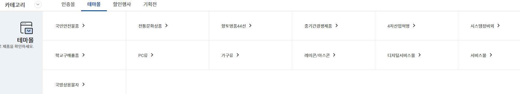 나라장터 종합쇼핑몰에서 제공하는 정보