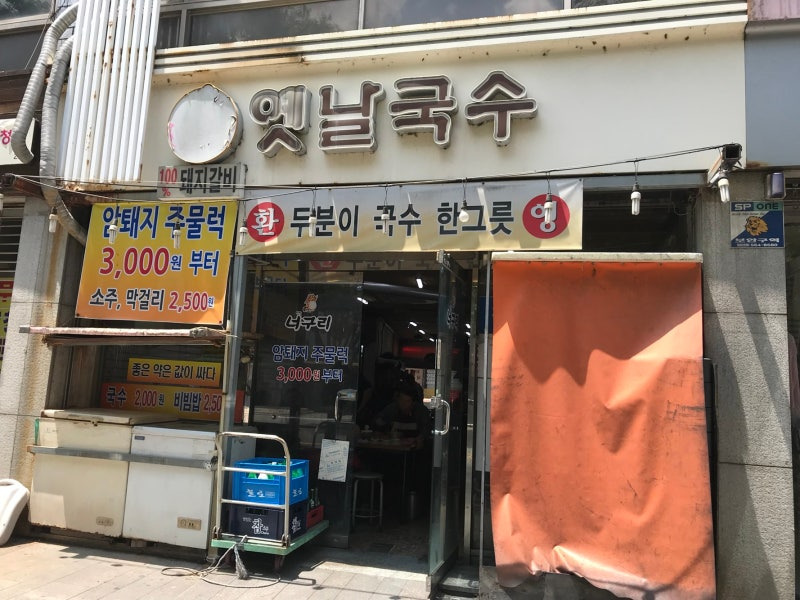 대구옛날잔치국수 이미지