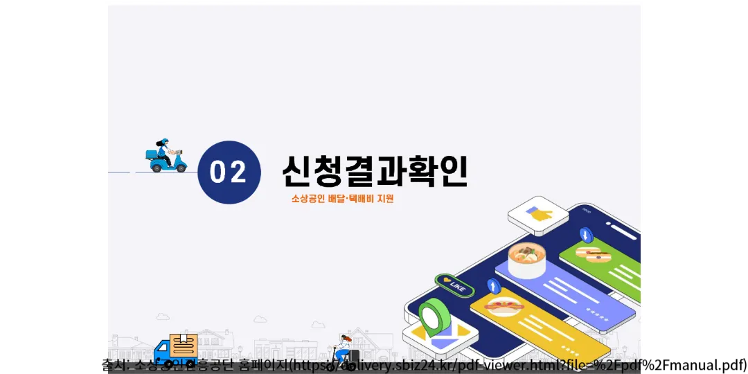 소상공인 배달택배비 지원