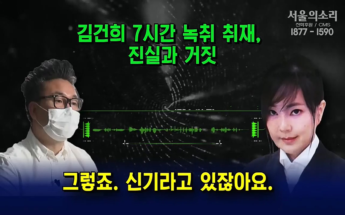 [특집 생방송] 김건희 7시간 녹취 취재, 자백과 거짓 (김건희 발언의 의미와 새로운 녹취 공개).mp4_20220911_140903.825.jpg