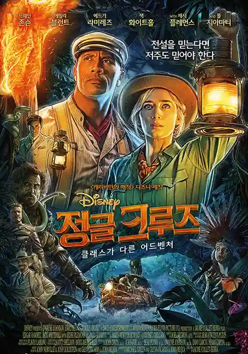  정글 크루즈 전설적인 나무 '라 그라나 루나두'