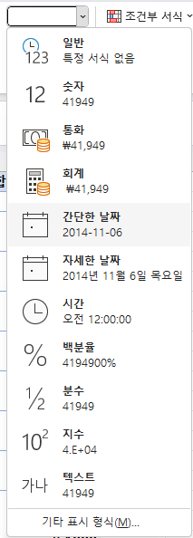 숫자를 간단한 날짜 표시형식으로 바꾸기