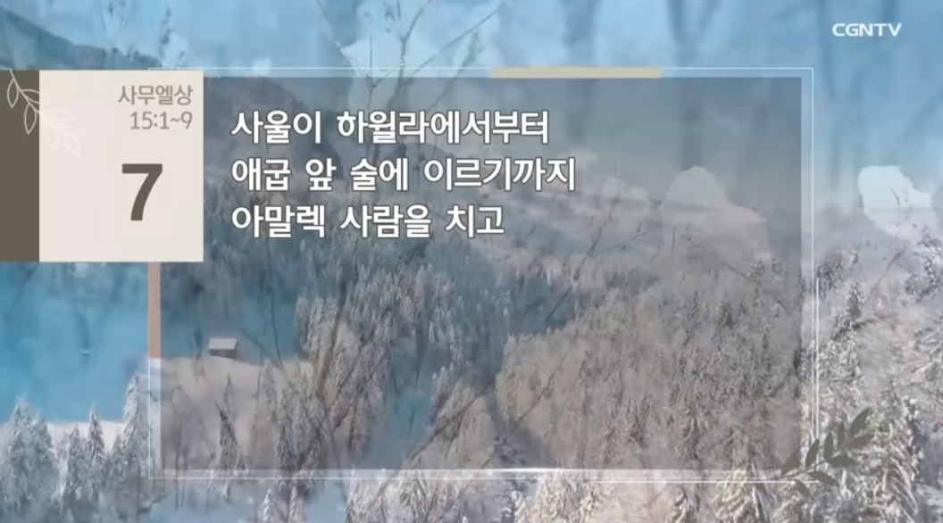 2월 19일. 사무엘상 8